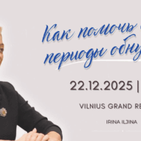 Cеминар: Как помочь себе в периоды обнуления