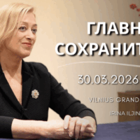 Cеминар: ГЛАВНОЕ, СОХРАНИТЬ СЕБЯ