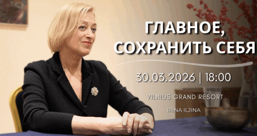 Nuotrauka: Cеминар: ГЛАВНОЕ, СОХРАНИТЬ СЕБЯ