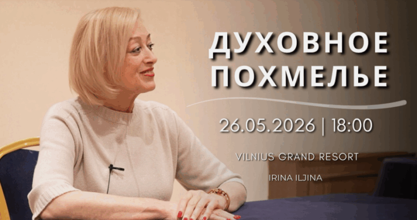 Nuotrauka: Cеминар: ДУХОВНОЕ ПОХМЕЛЬЕ