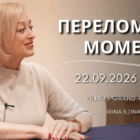 Cеминар: ПЕРЕЛОМНЫЙ МОМЕНТ