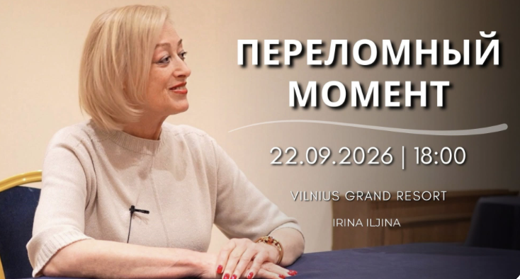 Nuotrauka: Cеминар: ПЕРЕЛОМНЫЙ МОМЕНТ