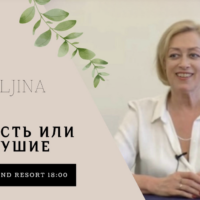 Мудрость или малодушие