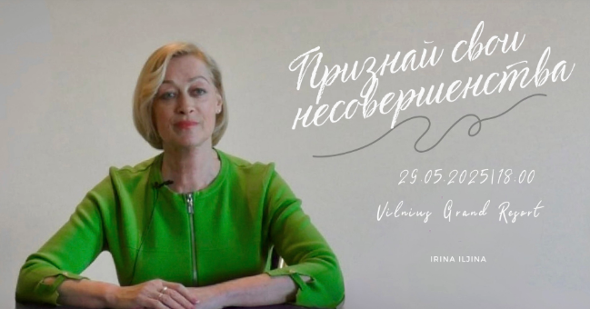 Nuotrauka: Признай свои несовершенства