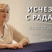 Cеминар: ИСЧЕЗНИ С РАДАРОВ